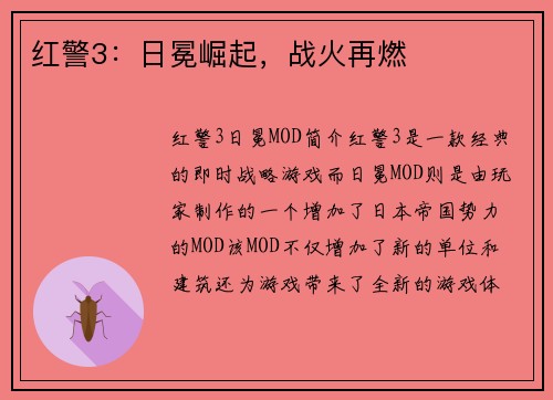 红警3：日冕崛起，战火再燃